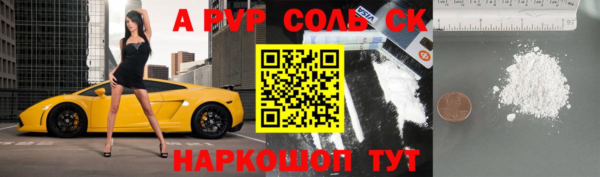 Альфа ПВП VHQ Тихорецк