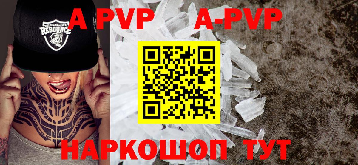 А ПВП  Вход с VPN  Alpha PVP кристаллы  Тихорецк  Alpha PVP VHQ 