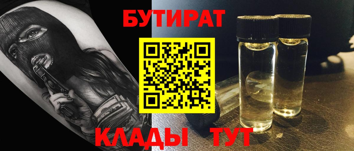Тихорецк  Бутират  Вход с VPN  БУТИРАТ оксана 