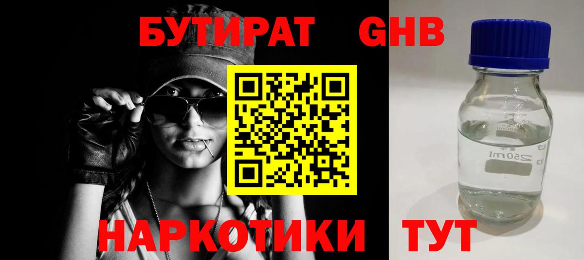 Бутират оксибутират Тихорецк