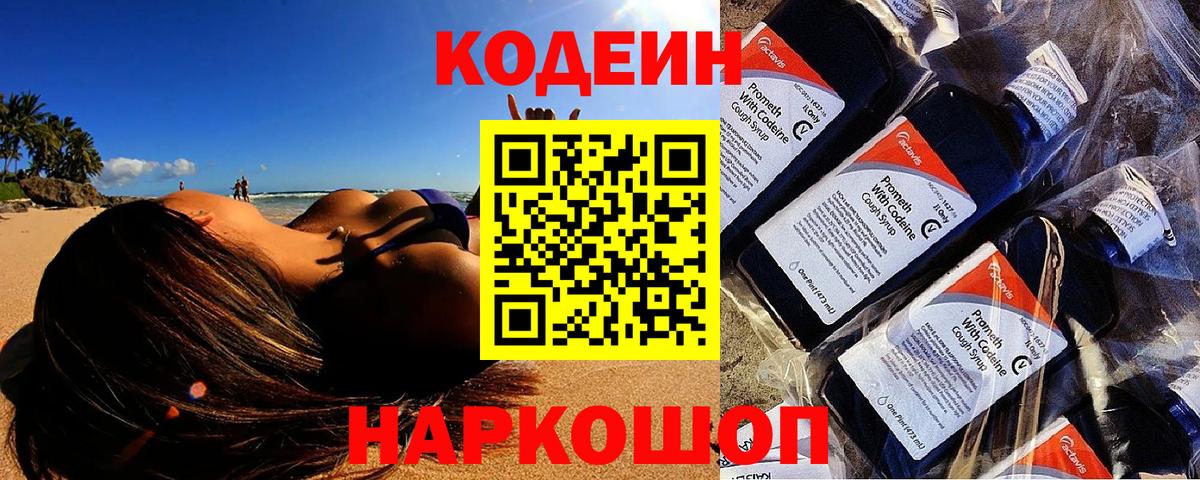 Тихорецк  Кодеиновый сироп Lean напиток Lean (лин)  Вход с VPN  Кодеиновый сироп Lean напиток Lean (лин) 