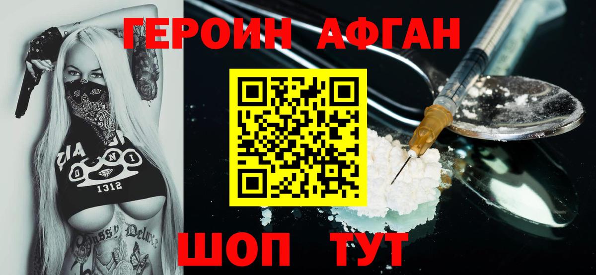 ГЕРОИН Афган Тихорецк